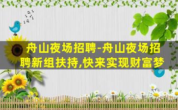 巴中KTV招聘